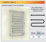 Полотенцесушитель Ростела Танго 3 нижнее подключение 1 дюйм — изображение 5