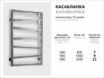 Полотенцесушитель Ростела Касабланка нижнее подключение — изображение 6