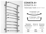 Полотенцесушитель Ростела Соната 4+ с полками боковое подключение — изображение 4