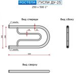 Полотенцесушитель Ростела Гусли DU-25 боковое подключение — изображение 2