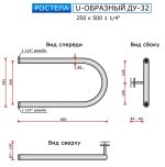 Полотенцесушитель Ростела U-образный DU-32 боковое подключение — изображение 2