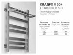 Полотенцесушитель Ростела Квадро V50+ с полкой нижнее подключение — изображение 5